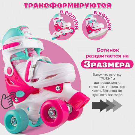 Ролики-коньки 3 в 1 р-р 27-30 Saimaa Happy Walker