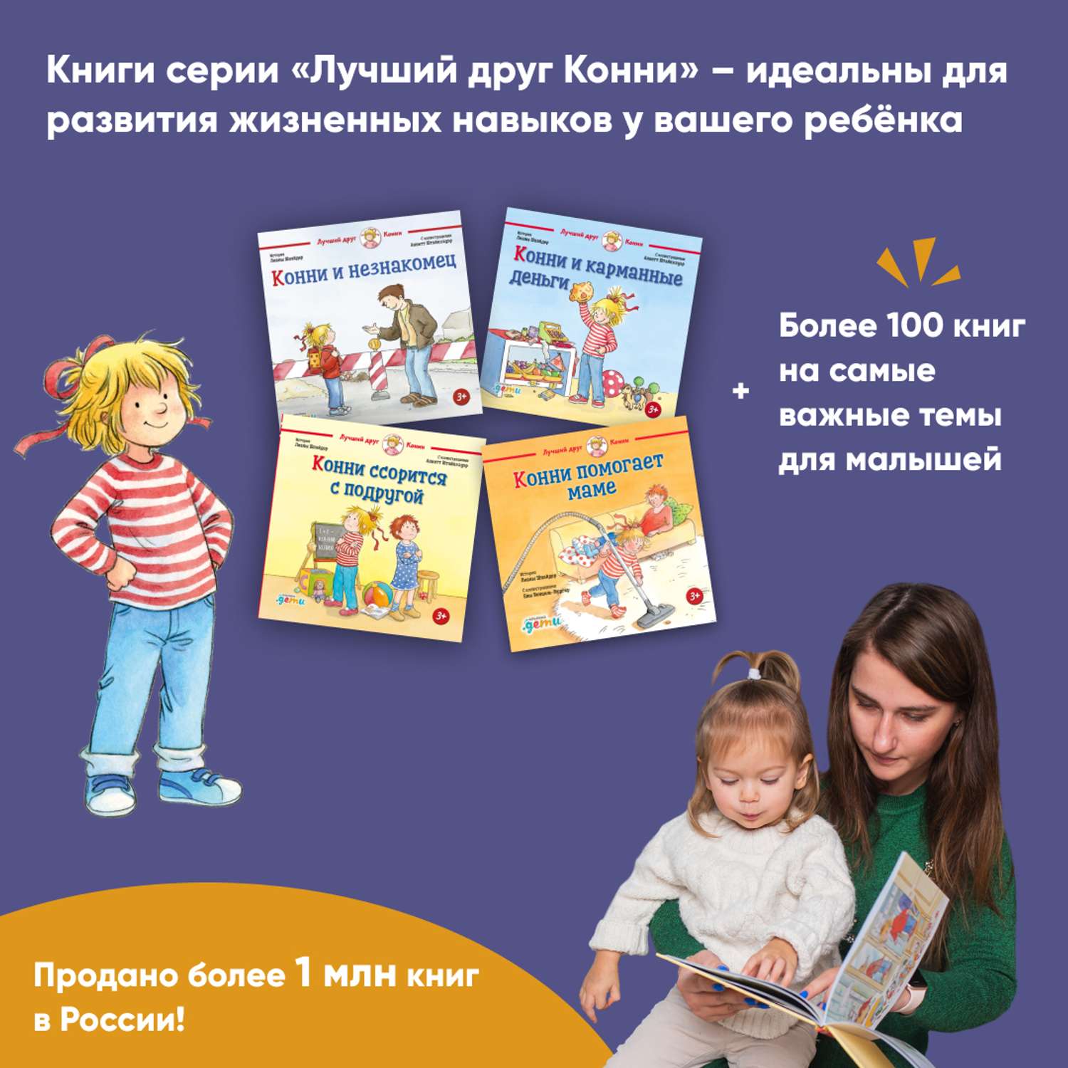 Книга Альпина. Дети Комплект Лучший друг - Конни для детей 2-4 лет - фото 5