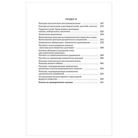 Книга Химия Сборник экзаменационных заданий с решениями и ответами для подготовки к ЕГЭ