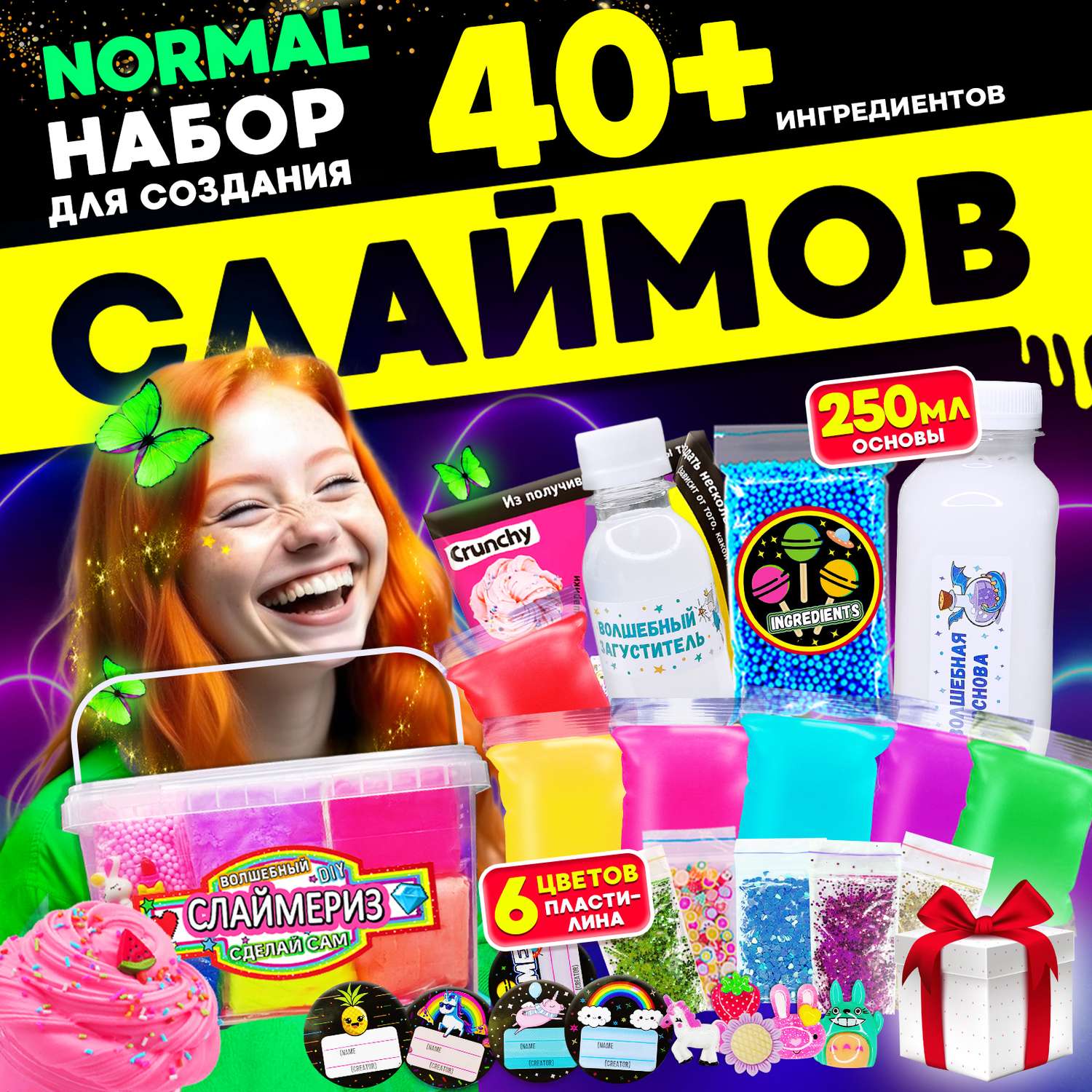 Набор для создания слаймов MINI-TOYS Сделай сам DIY Normal BOX 2.0 большой лайт 40+ ингредиентов - фото 1