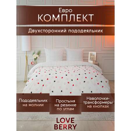 Постельное белье LOVEBERRY Евро Love is