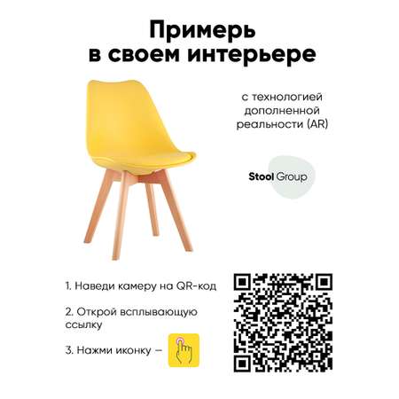 Стул Stool Group Стул FRANKFURT желтый деревянные ножки