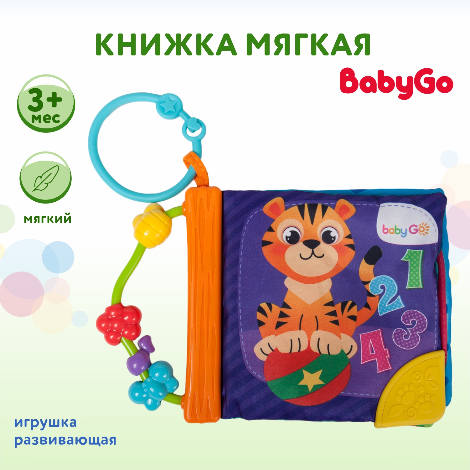 Книжка BabyGo мягкая - фото 1