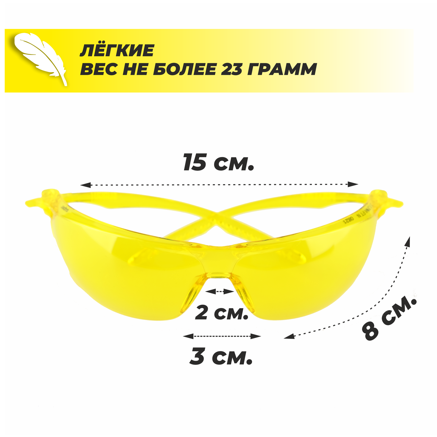 Очки защитные РОСОМЗ О88 SURGUT желтые - фото 6