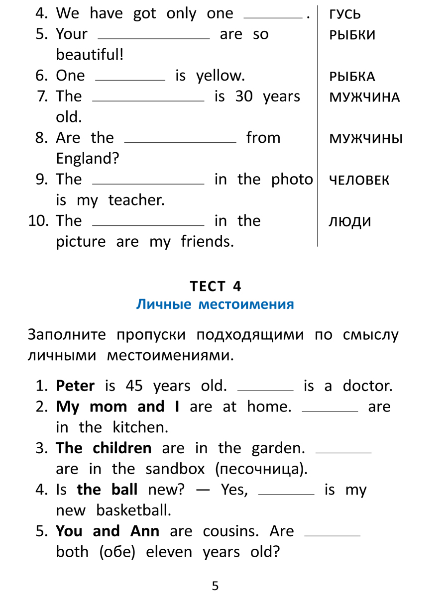 Учебное пособие Титул Подготовка к экзаменам Грамматические тесты 2 класс Английский язык - фото 4