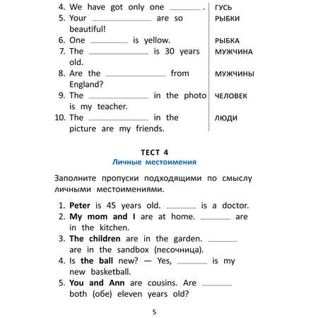 Учебное пособие Титул Подготовка к экзаменам Грамматические тесты 2 класс Английский язык