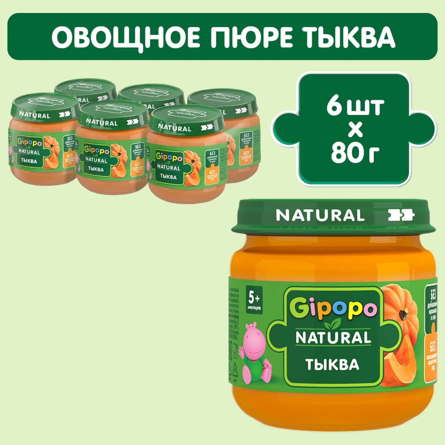 Пюре Gipopo тыква 80г с 5месяцев - фото 5