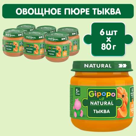 Пюре Gipopo тыква 80г с 5месяцев