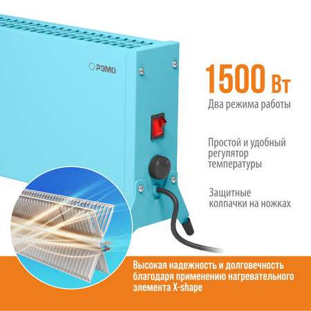 Конвектор электрический РЭМО Такса СБ-1500.2 голубой Х-элемент