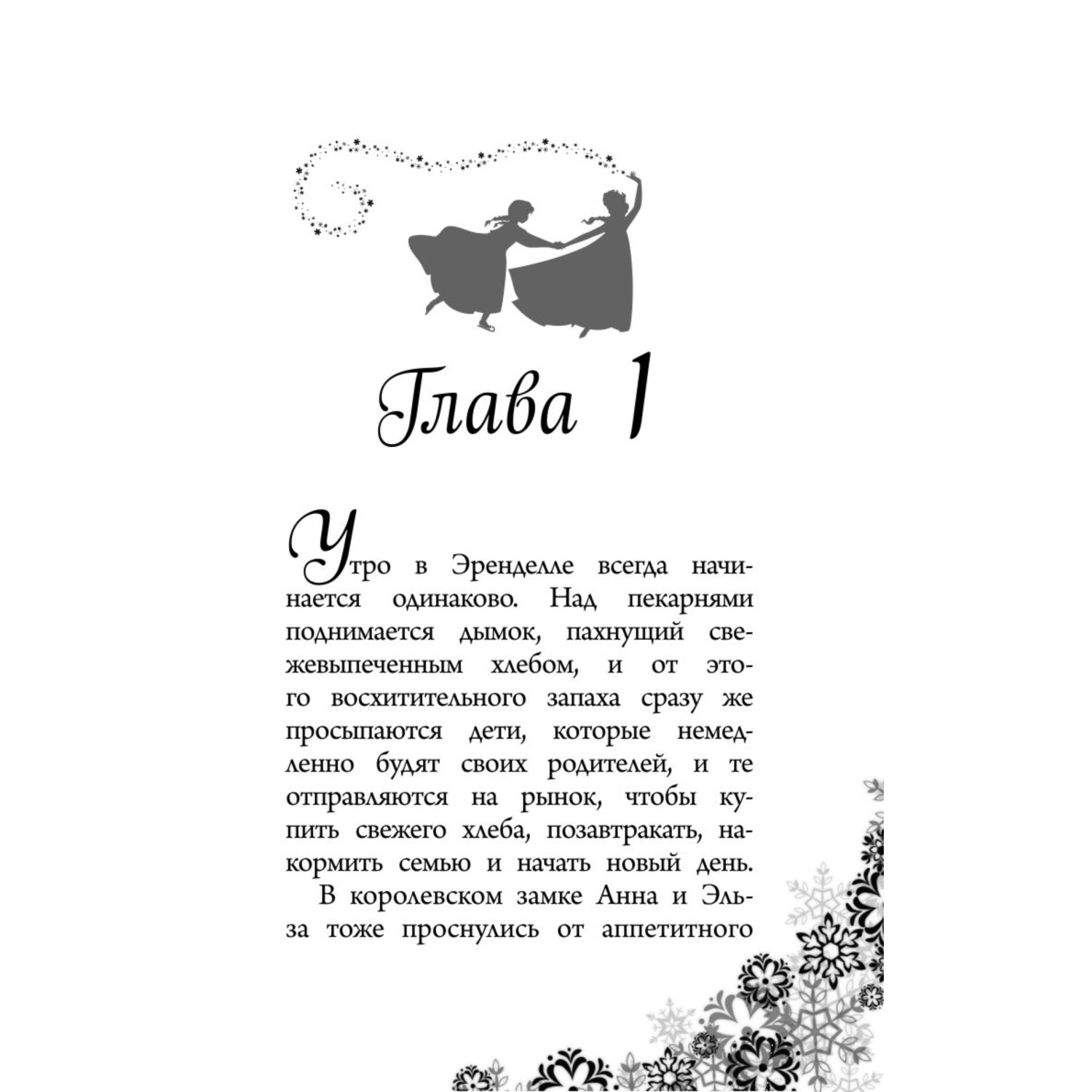 Книга Ледяное соревнование Выпуск 4 Холодное сердце - фото 3