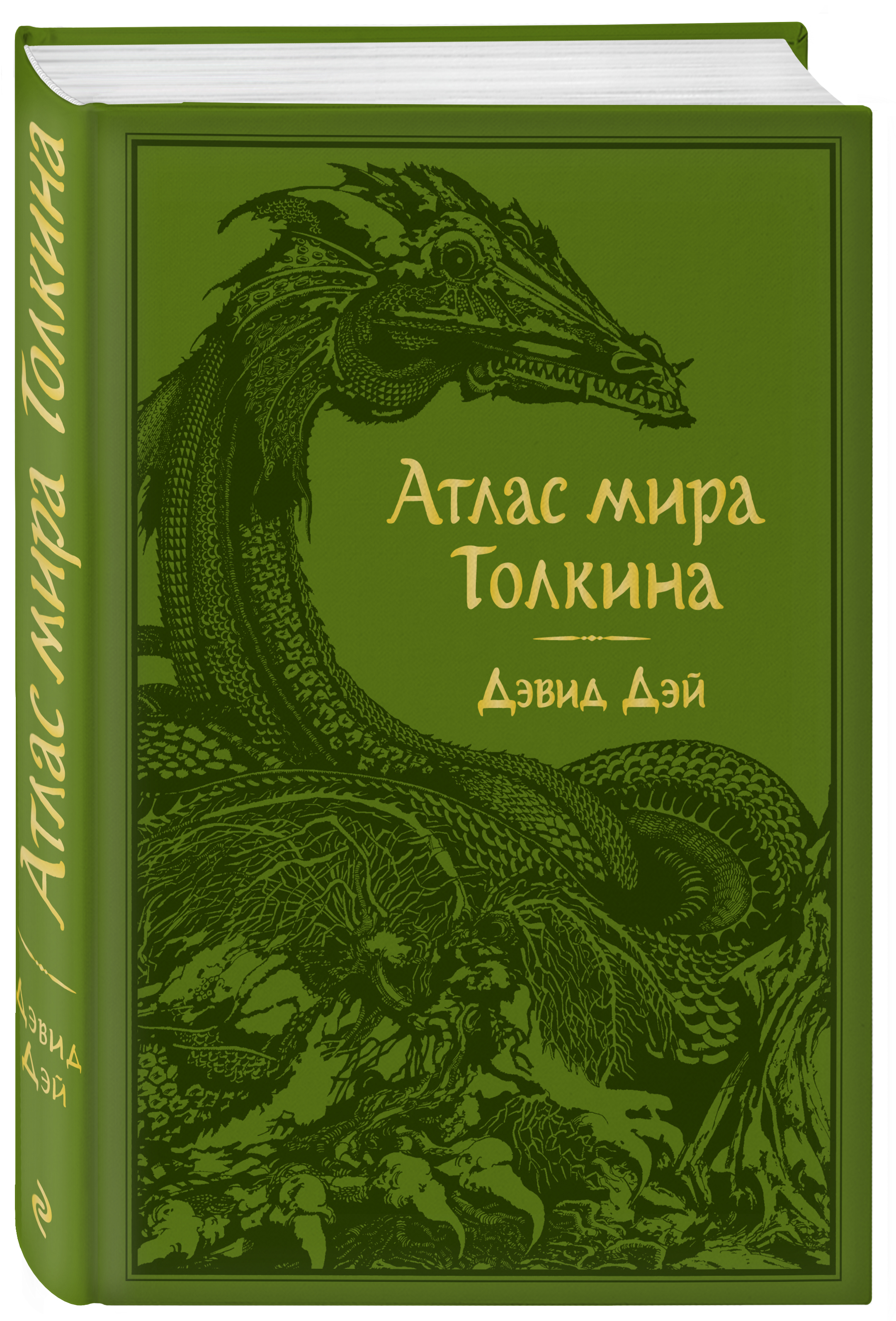 Книга ЭКСМО-ПРЕСС Атлас мира Толкина - фото 1