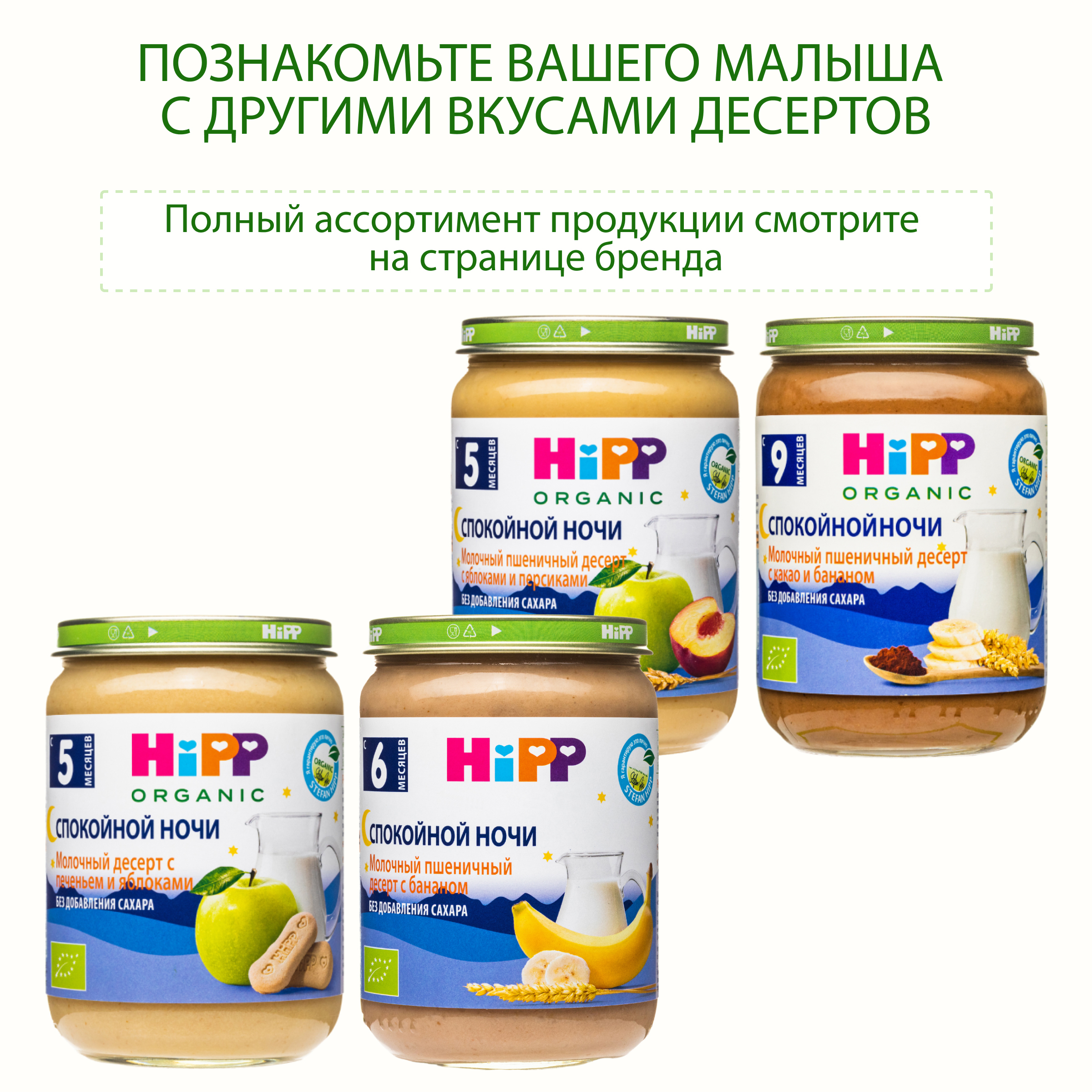 Пюре Hipp Спокойной Ночи молочный пшеничный десерт с яблоками и грушами 190г с 5месяцев - фото 4