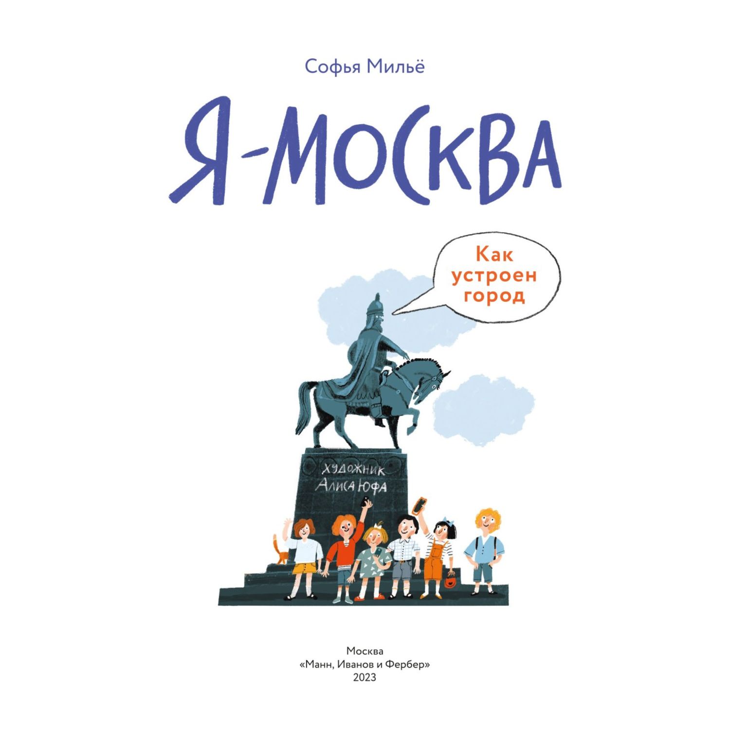 Книга Эксмо Я Москва Как устроен город - фото 3