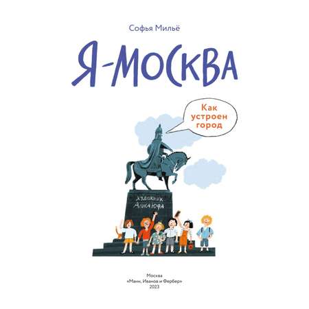 Книга Эксмо Я Москва Как устроен город