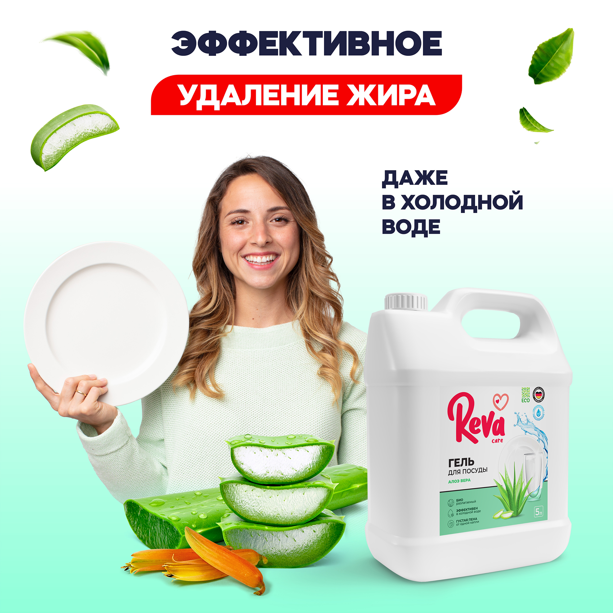 Средство для мытья посуды Reva Care эко гель 5 литров - фото 6