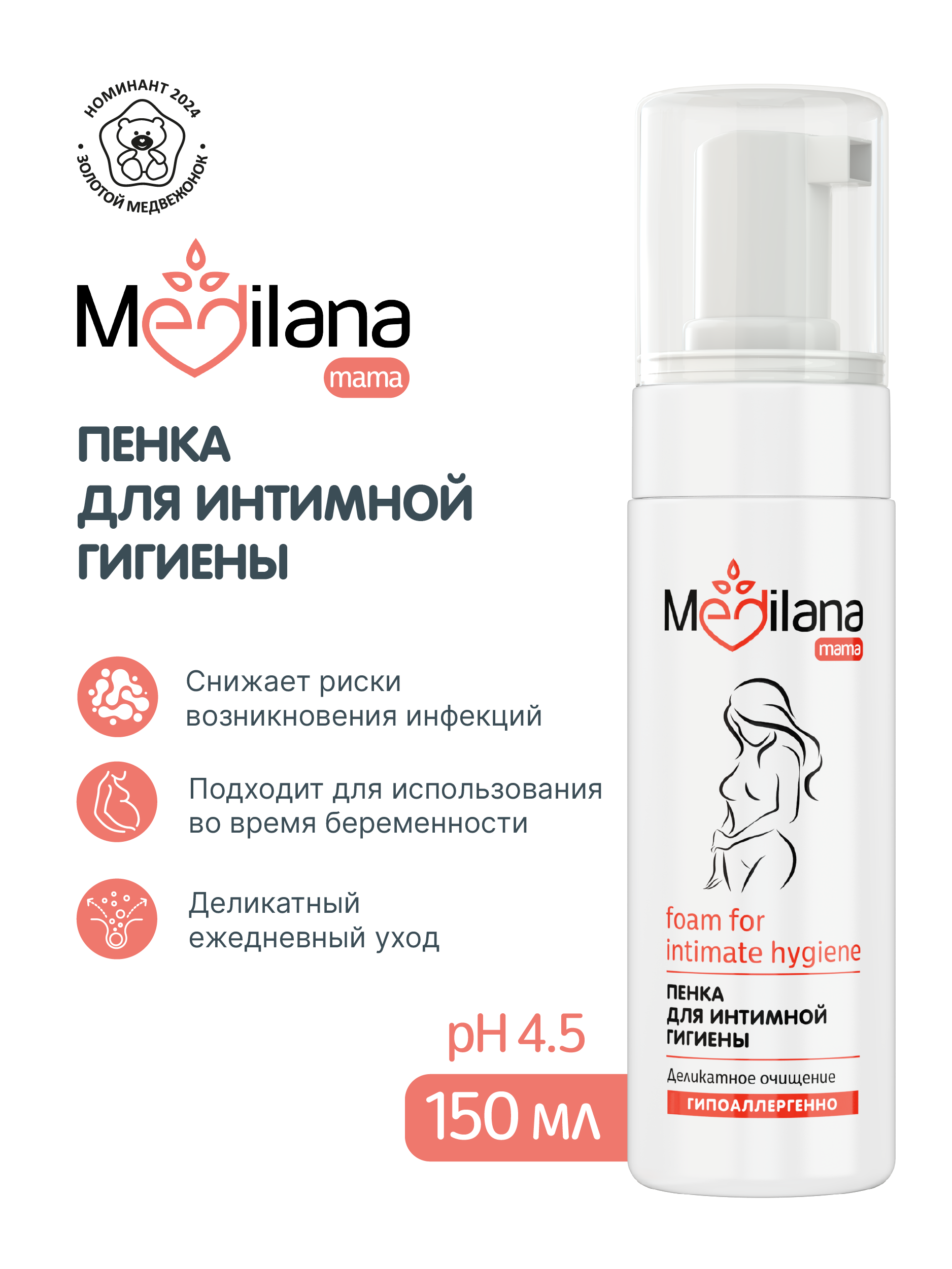 Пенка для интимной гигиены MEDILANA mama женская 150мл - фото 4