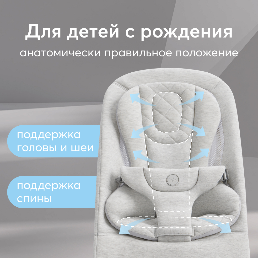 Детский шезлонг Happy Baby Hugger страна производства Китай  hugger_light-grey купить по цене 7385 ₽ в интернет-магазине Детский мир