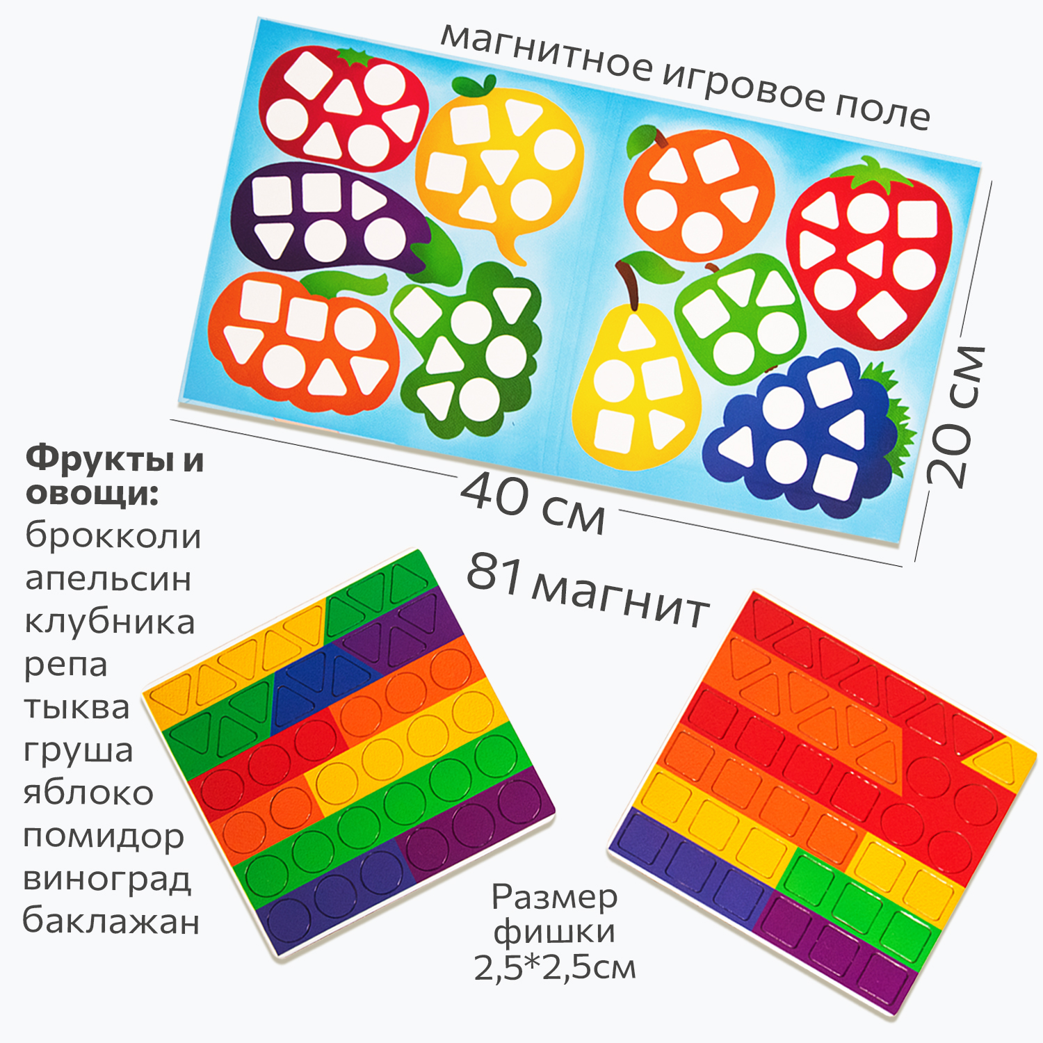 Развивающая магнитная мозаика Бигр Фрукты и овощи УД94