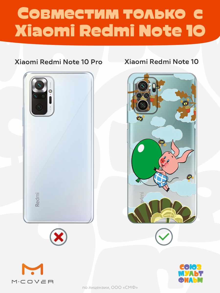 Силиконовый чехол Mcover для смартфона Xiaomi Redmi Note 10 Note 10S Союзмультфильм Пятачок с шариком - фото 4