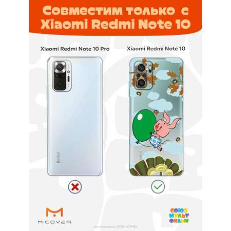 Силиконовый чехол Mcover для смартфона Xiaomi Redmi Note 10 Note 10S Союзмультфильм Пятачок с шариком
