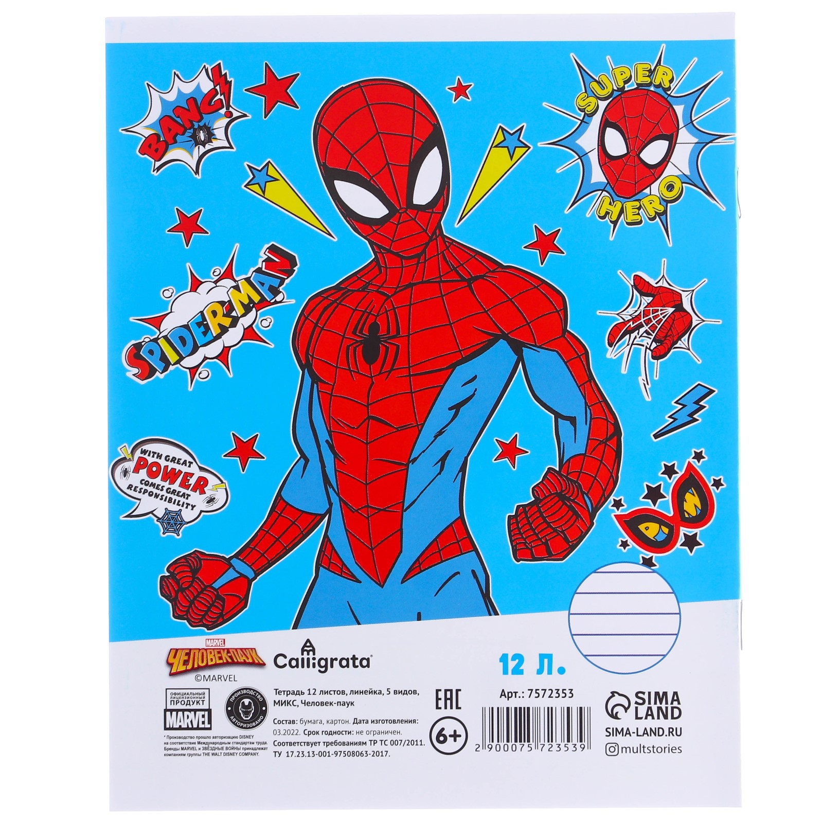 Набор первоклассника Marvel в папке Человек-паук 40 предметов - фото 42