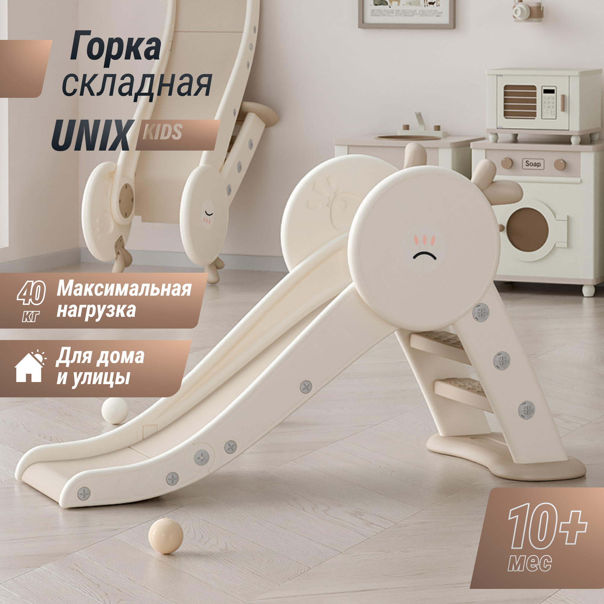 Горка детская UNIX Kids Camel - фото 1