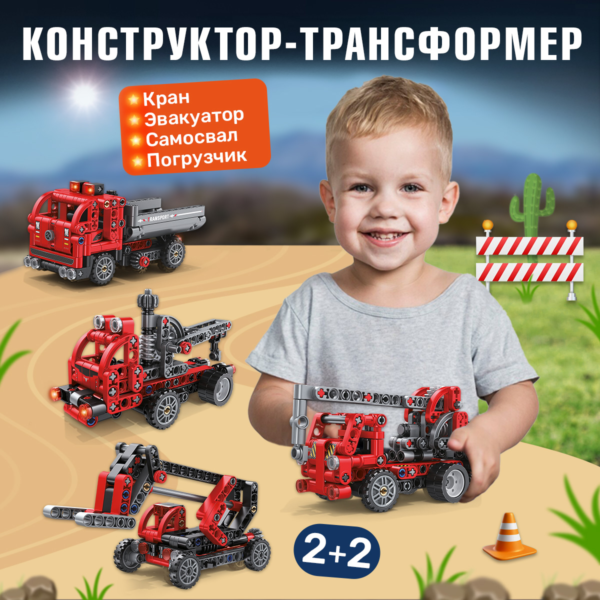 Конструктор трансформер BONNY CAT 4 машинки. Автотехника - фото 1