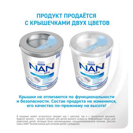 Смесь NAN безлактозная 400г с 0 до 12месяцев