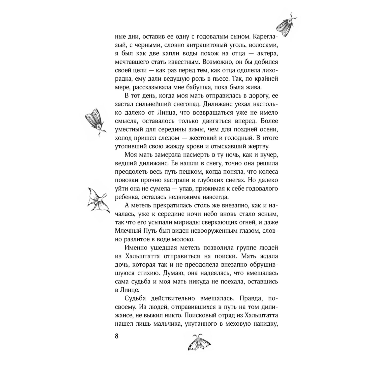 Книга Эксмо Кай (коллекционное издание) - фото 6