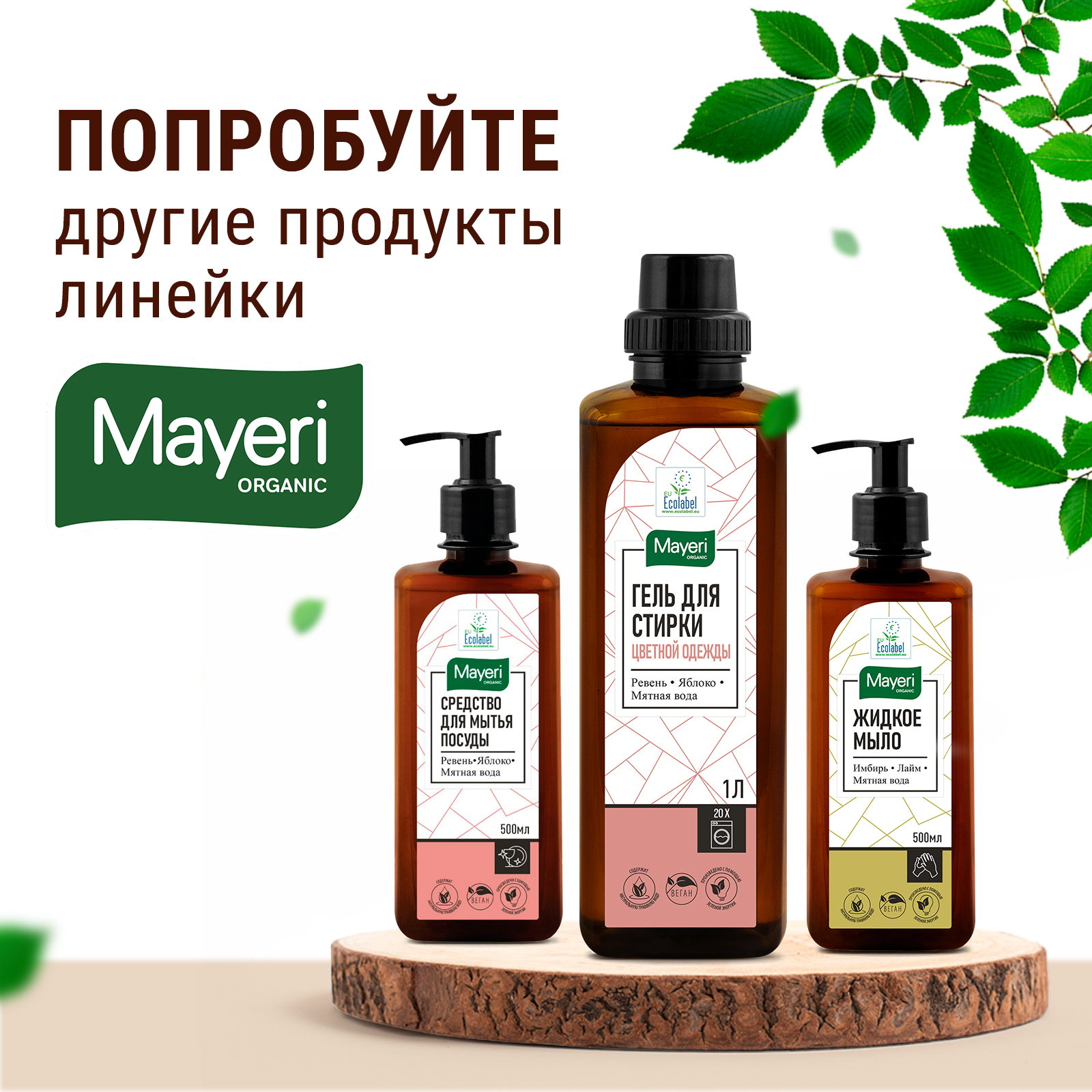 Прачечный уксус Mayeri Organic 500 мл - фото 8