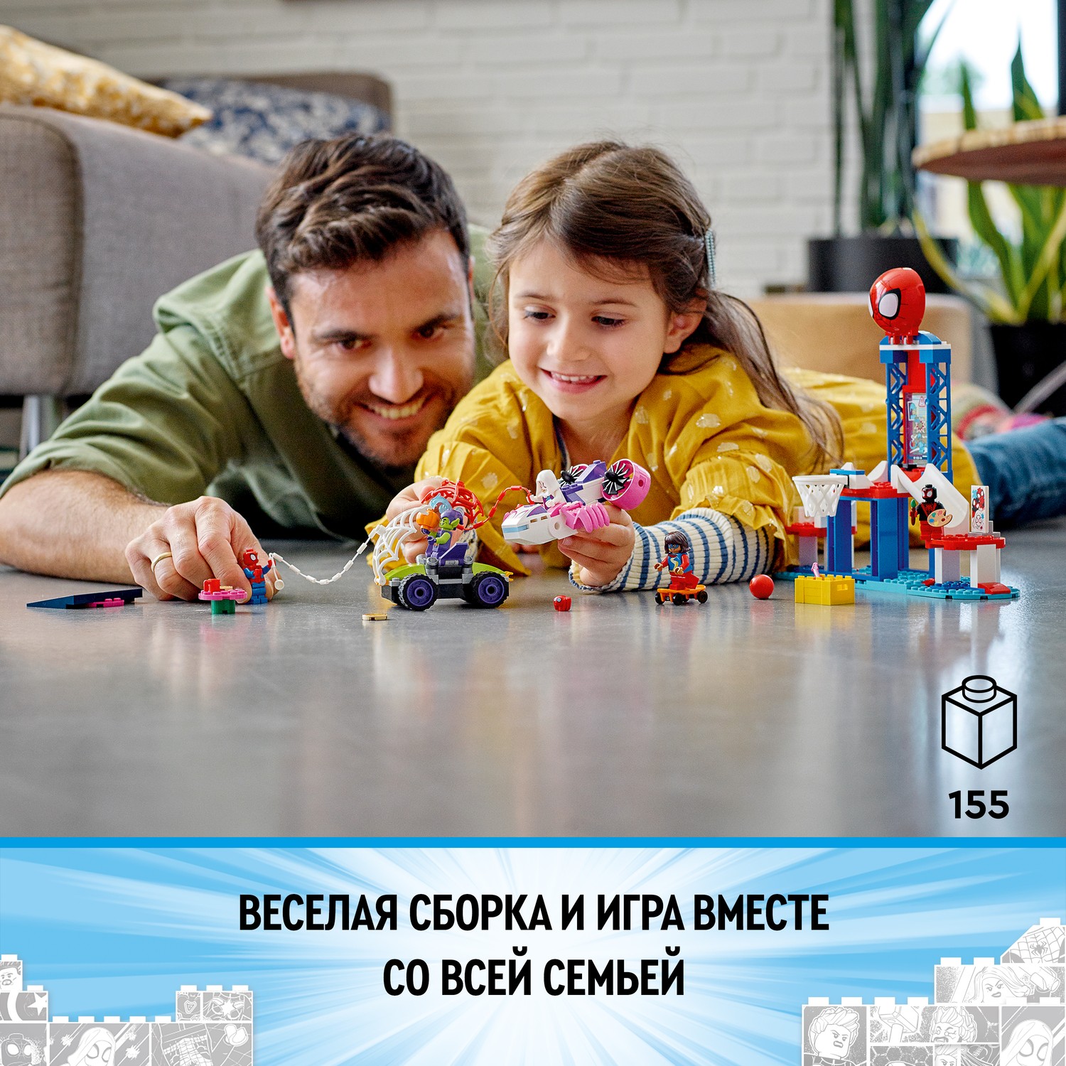 Конструктор LEGO Spidey Вечеринка в штабе Человека Паука 10784 - фото 5