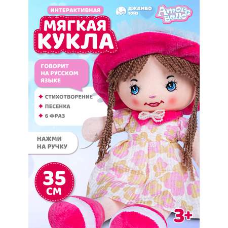 Кукла ДЖАМБО мягкая говорящая 35см