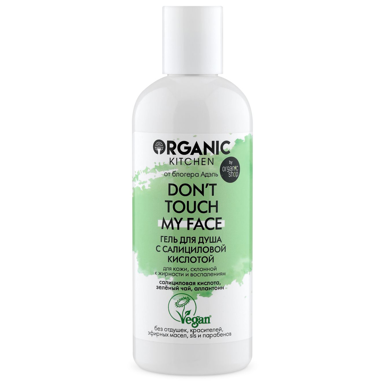 Гель для душа Organic Kitchen с салициловой кислотой Dont touch my face 270  мл купить по цене 632 ₽ в интернет-магазине Детский мир