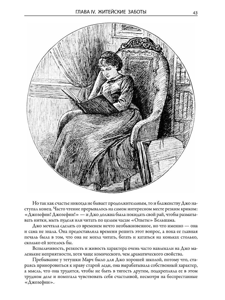 Книга СЗКЭО БМЛ Олкотт Маленькие женщины. Хорошие жены. Ребята Джо купить  по цене 791 ₽ в интернет-магазине Детский мир