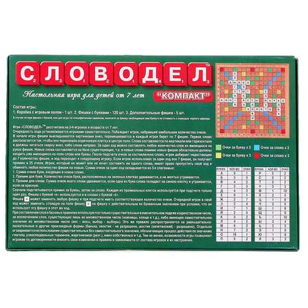 Настольная игра Sima-Land «Словодел. Компакт»