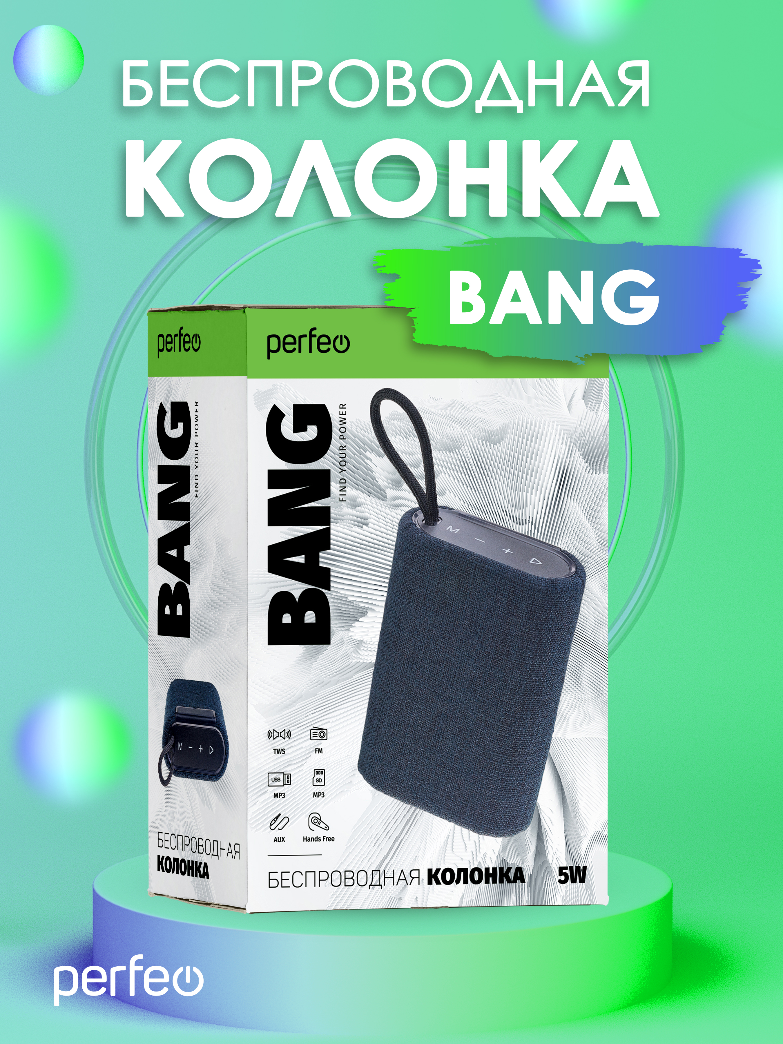 Беспроводная колонка Perfeo BANG - фото 6