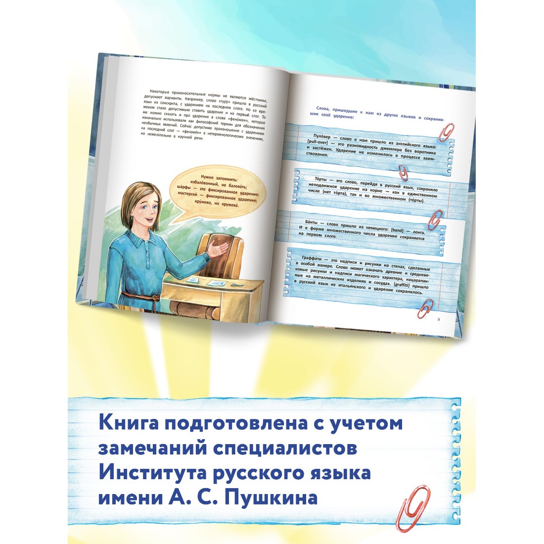 Книга Феникс Премьер Говорим правильно. Книга об общении с окружающими - фото 6