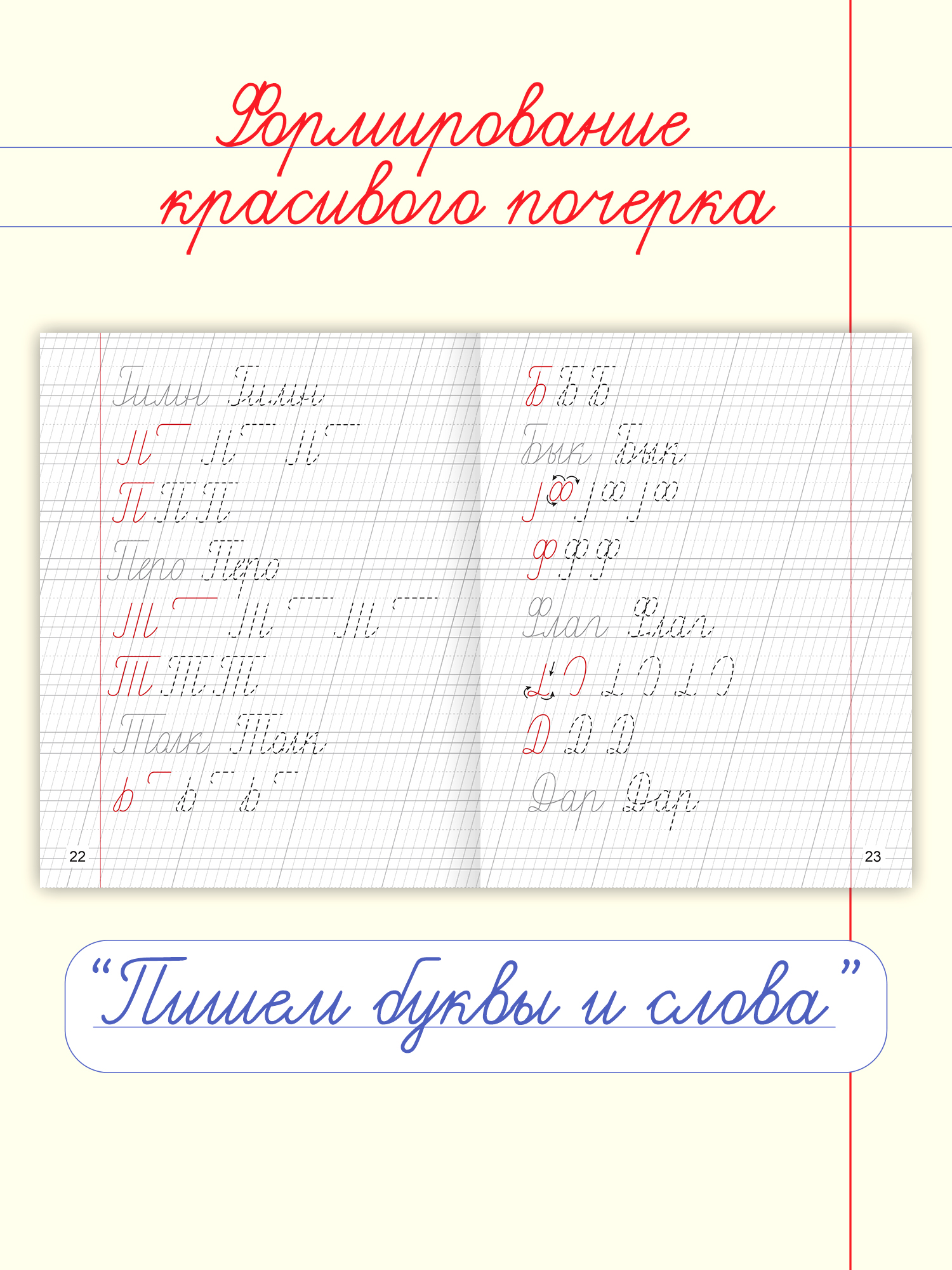 Прописи Проф-Пресс Советские 32 стр. Набор из 2 шт. Пишем буквы и слова+пишем слова и предложения - фото 3