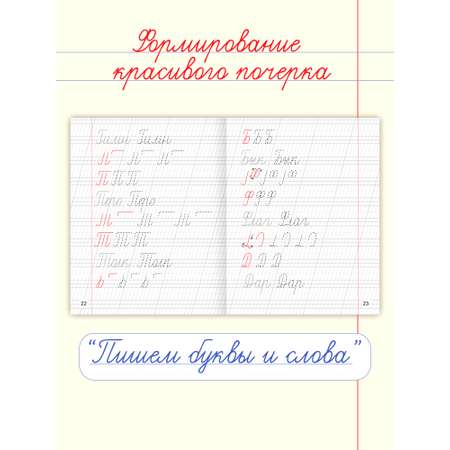 Прописи Проф-Пресс Советские 32 стр. Набор из 2 шт. Пишем буквы и слова+пишем слова и предложения