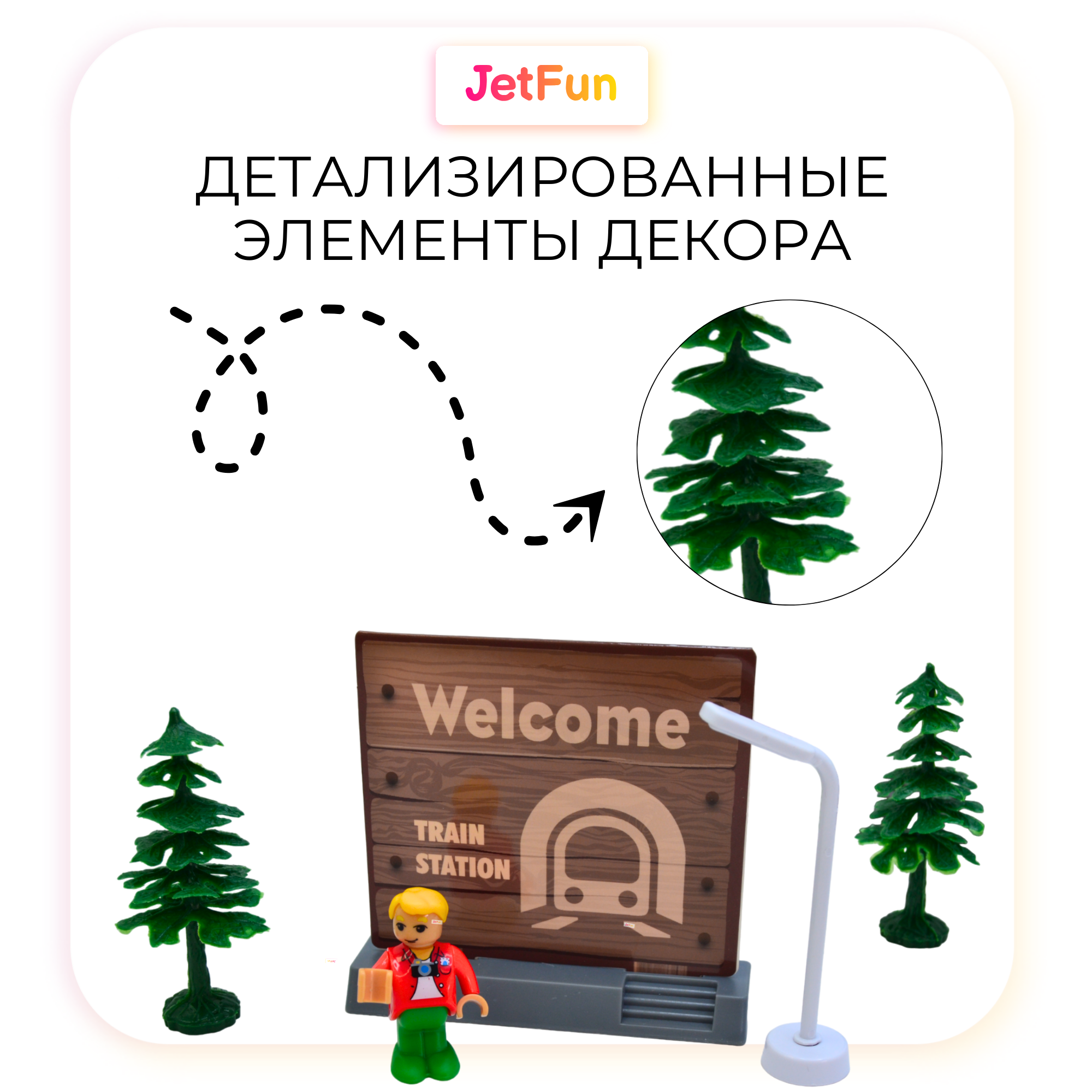 Железная дорога JetFun С двухуровневой железнодорожной станцией AU7881 - фото 6