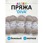 Пряжа Alize для вязания универсальная легкая Diva микрофибра 100 гр 350 м 5 мотков 167 бежевый