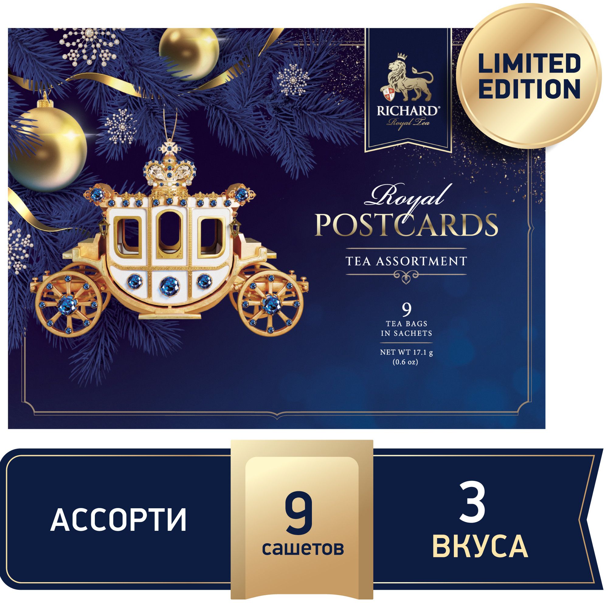 Чайное ассорти Richard Royal Postcards tea assortment к новому году карета 9 пакетиков - фото 2