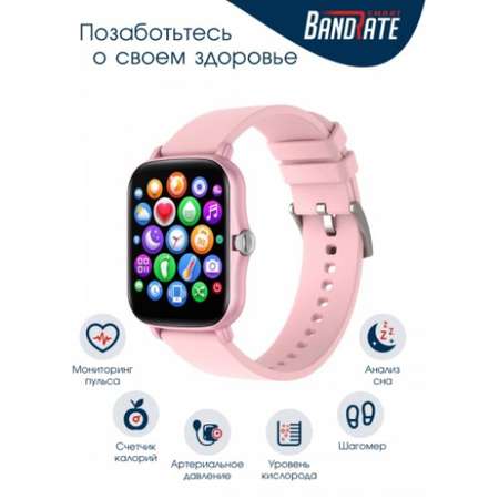 Фитнес-браслет BandRate Smart BRSY22RGRG с фитнес-трекером и шагомером