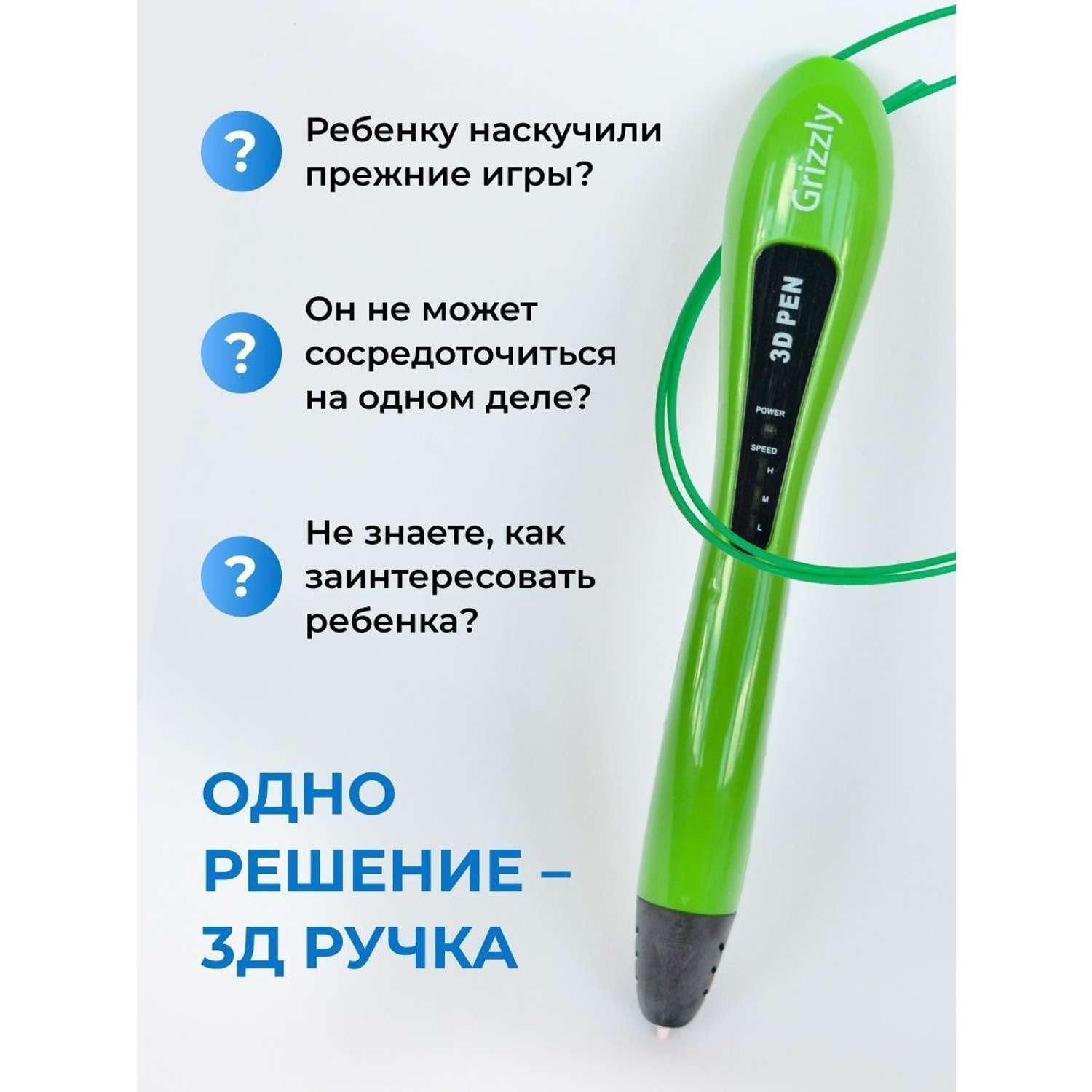 3D ручка ECC Market Grizzly 10 зеленая - фото 1