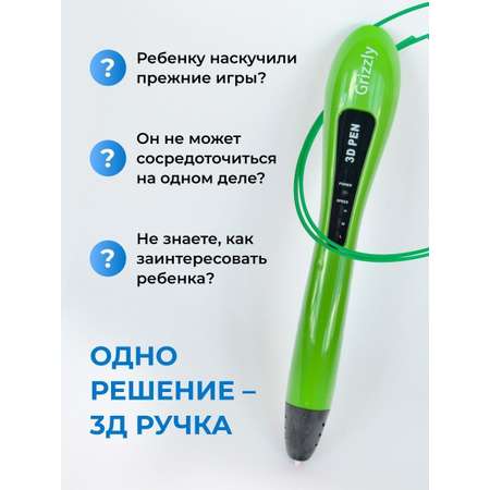 3D ручка ECC Market Grizzly 10 зеленая