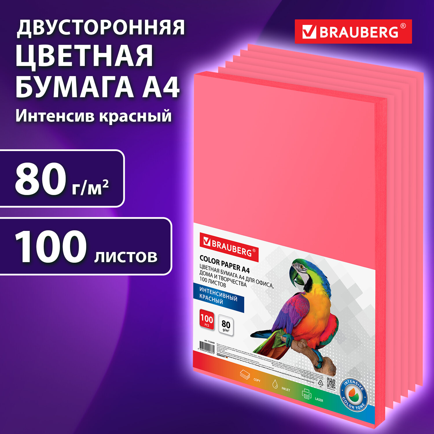 Цветная бумага Brauberg для принтера и школы А4 набор 100 листов красная - фото 1