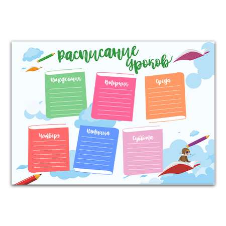 Расписание уроков Woozzee Книжки