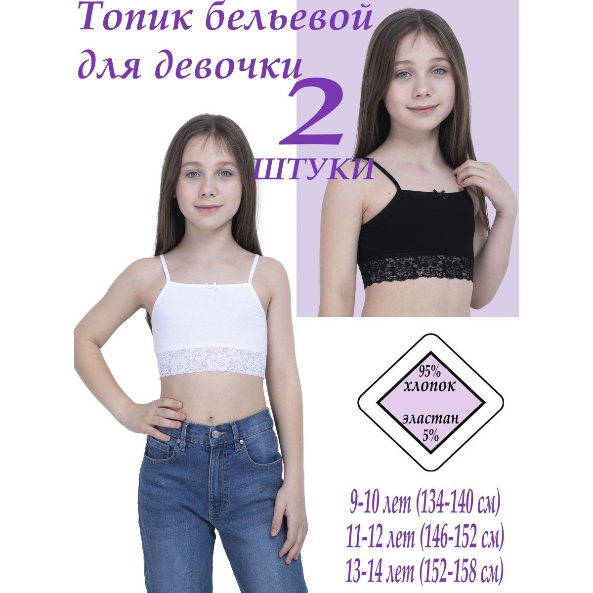 Топ 2 шт M-BABY цвет белый Бтол-9054/черный/белый/кружево купить по цене  703 ₽ в интернет-магазине Детский мир