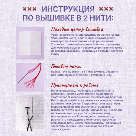 Набор для творчества МУЛЬТИЗАВРИК вышивание