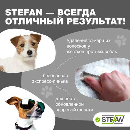 Тримминг для животных Stefan двухсторонный 15/20 зубьев